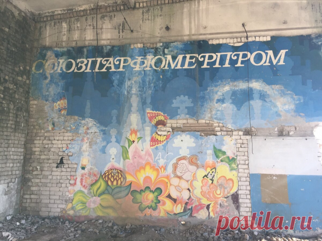 Находки с заброшенного завода СоюзПарфюмерПром