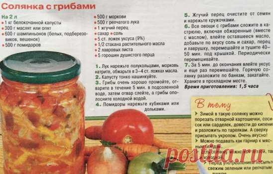 Заготовить на зиму. Солянка с грибами.