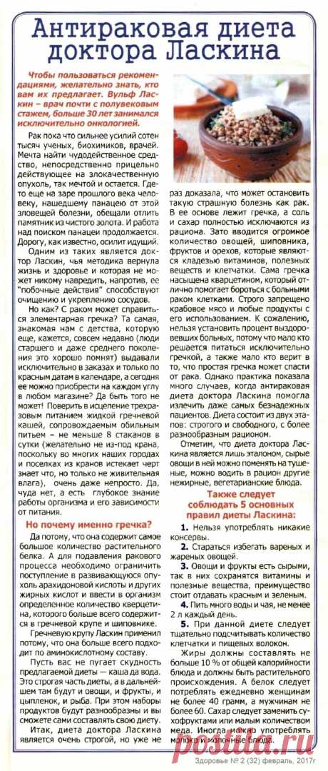 Антираковая диета доктора Ласкина