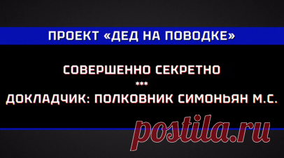 Проект «Дед на поводке»: как RT заставил Байдена спеть песню «Я русский». RT подготовил шуточный новогодний ролик, в котором команда телеканала якобы готовится к вмешательству в выборы президента США. Главред RT Маргарита Симоньян, по сюжету в звании полковника, чипирует Джо Байдена, благодаря чему RT получает возможность управлять вымышленным Байденом: он падает с трапа самолёта, а при помощи «русификатора» поёт в Белом доме песню российского певца SHAMAN «Я русский». Подробнее о «подготовке»…