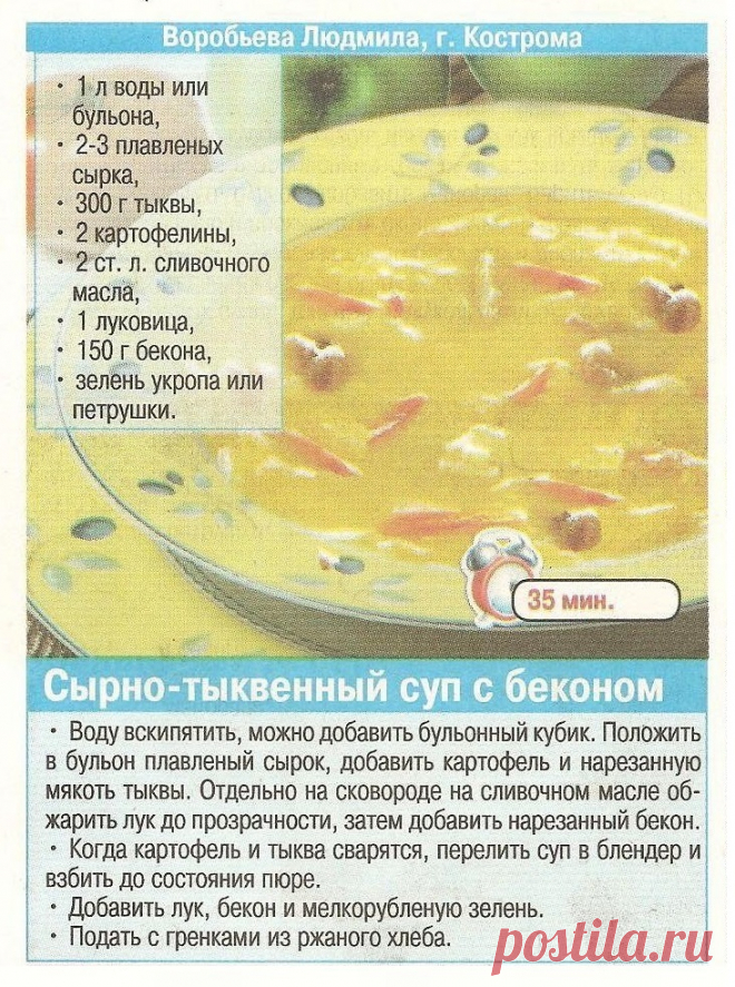 Сырно-тыквенный суп с беконом