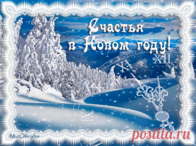 с новым годом открытки - 133 тыс. картинок. Поиск@Mail.Ru