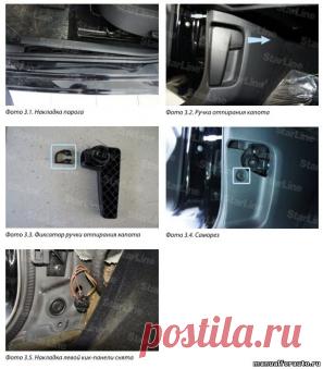 Установка сигнализации Skoda Rapid МКПП, Точки подключения Шкода Рапид МКПП- Старлайн - Автолитература