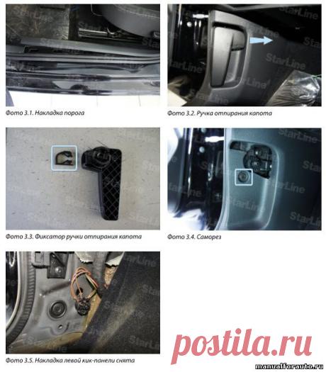 Установка сигнализации Skoda Rapid МКПП, Точки подключения Шкода Рапид МКПП- Старлайн - Автолитература