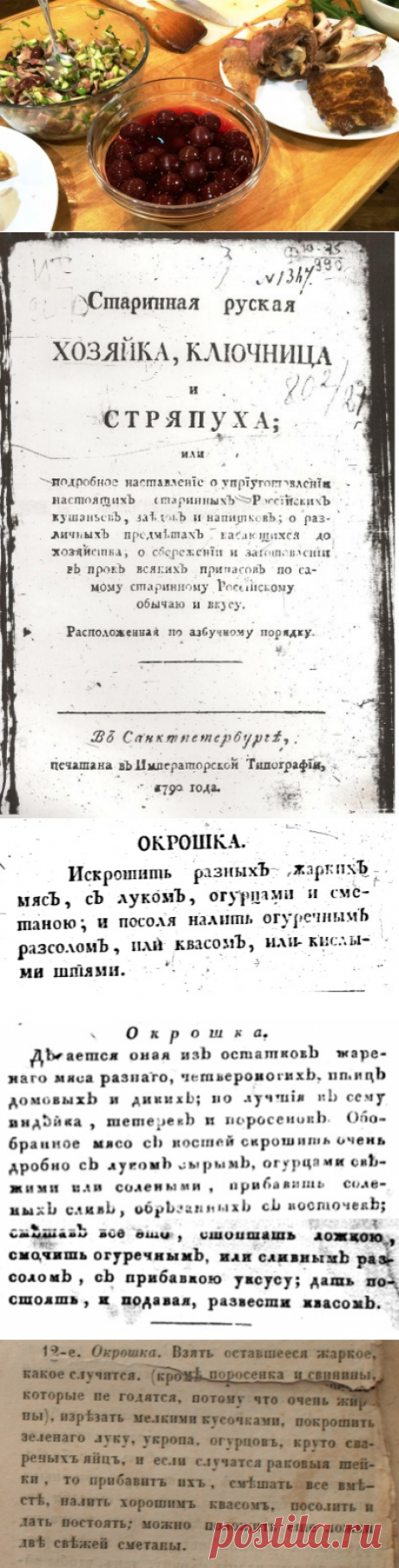 Окрошка - знакомая и не очень