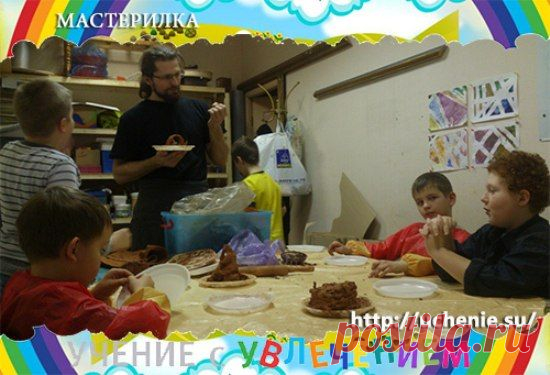Интересная жизнь детской мастерской | http://uchenie.su/masterilka/