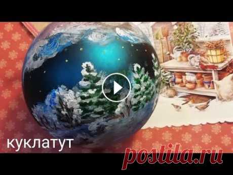 Мастер класс по росписи новогоднего шара. DIY Christmas Bauble Tutorial. МК по росписи новогоднего шара. Как быстро и правильно расписать новогодний шар. Не придумали, что подарить на новый год？Новогодний елочный шарик, рас...