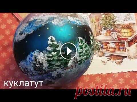 Мастер класс по росписи новогоднего шара. DIY Christmas Bauble Tutorial. МК по росписи новогоднего шара. Как быстро и правильно расписать новогодний шар. Не придумали, что подарить на новый год？Новогодний елочный шарик, рас...