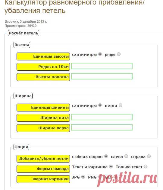 Рассчитать прибавление/убавление петель онлайн