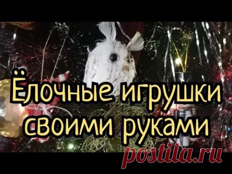 Новогодние идеи. Ёлочные игрушки своими руками.