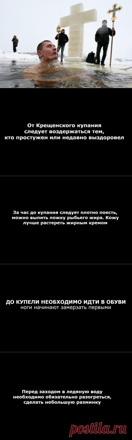 Основные правила купаний в Крещенскую ночь. Карточки Тульские новости