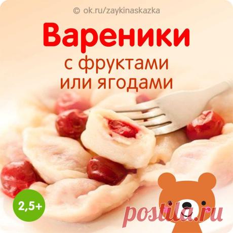 ДЕТСКИЕ РЕЦЕПТЫ
Способы приготовления под картинкой