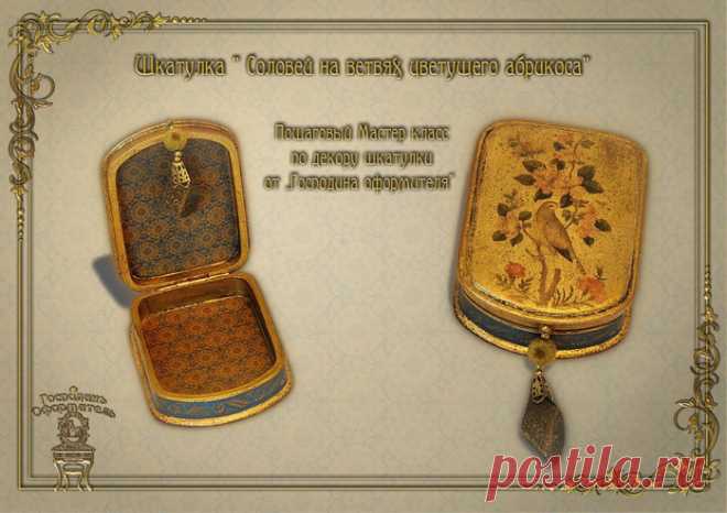 МК по декору шкатулки от "Господина Оформителя".
