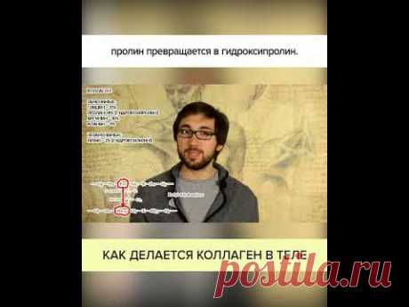 Как делается КОЛЛАГЕН в ТЕЛЕ? Полный ролик в комментариях! #shorts