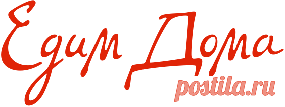 Кулинарный сайт Юлии Высоцкой: рецепты с фото