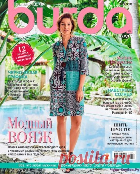 Burda 4 2016 | ЧУДО-КЛУБОК.РУ