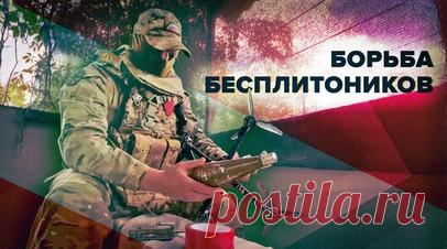 «Повысит возможности уничтожать технику на дальних дистанциях»: бойцы ВС РФ — об использовании БПЛА. Скачок в развитии традиционного понимания боевых действий, случившийся в ходе спецоперации, выявил новые возможности использования БПЛА. Российские силы успешно противостоят натовскому оружию, бронетехнике и иностранным наёмникам. Спецподразделение по запуску дронов-камикадзе может запускать БПЛА даже из машины. Подробнее о новых разработках в сфере беспилотных летательных средств — в сюжете…