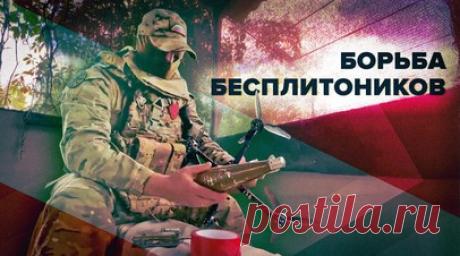 «Повысит возможности уничтожать технику на дальних дистанциях»: бойцы ВС РФ — об использовании БПЛА. Скачок в развитии традиционного понимания боевых действий, случившийся в ходе спецоперации, выявил новые возможности использования БПЛА. Российские силы успешно противостоят натовскому оружию, бронетехнике и иностранным наёмникам. Спецподразделение по запуску дронов-камикадзе может запускать БПЛА даже из машины. Подробнее о новых разработках в сфере беспилотных летательных средств — в сюжете…