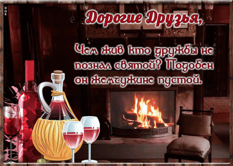 Картинка гиф для любимых друзей