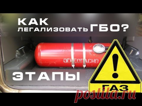 Лаборатория ГБО/Установка/Регистрация/Челябинск | ВКонтакте