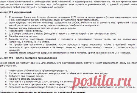 Чесночное масло для здоровья Чеснок, все о чесноке по чесноку