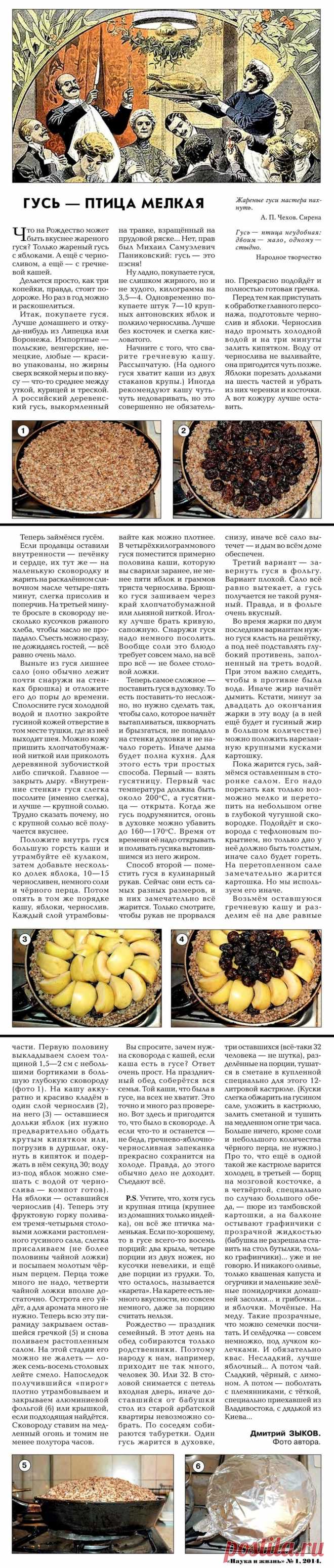 Готовим гуся