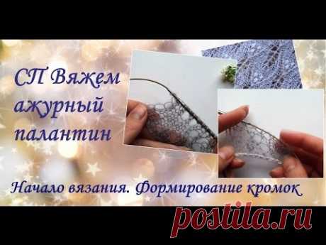 В этом видео показаны основные способы формирования кромок в палантинах, а также способ набора с открытыми петлями на цепочке воздушных петель. Другие способ...