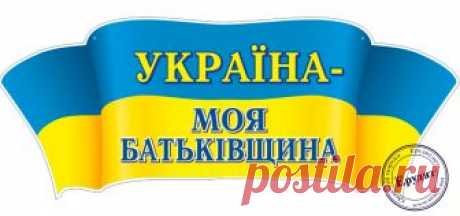 Конспект Першого уроку "Україна - наша Батьківщина" (3 клас) В.М. Гекало, учитель початкових класів ЗШ І-ІІІ ступенів № 8 Світловодської міської ради
 
УКРАЇНА – НАША БАТЬКІВЩИНА
(для учнів 3 класу)
 Мета: поглибити знання учнів про нашу державу – Україну; формувати національну свідомість школярів; розвивати пізнавальні інтереси учнів, увагу, мислення, ум