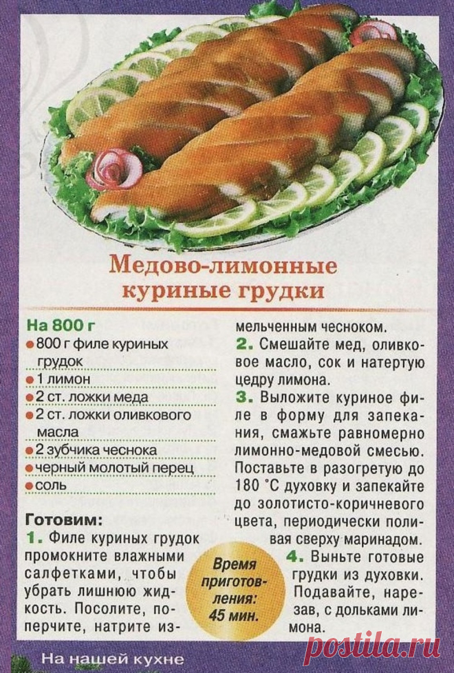 Медово-лимонные куриные грудки