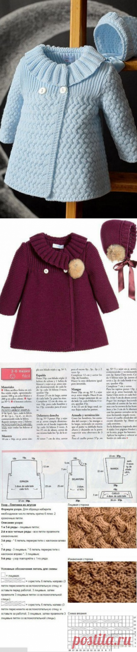 Детское пальто спицами