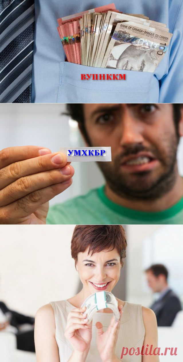 Коды денег и удачи.