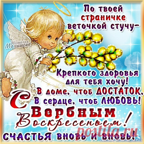 Открытка - Красивое пожелание от ангелочка на Вербное Воскресенье