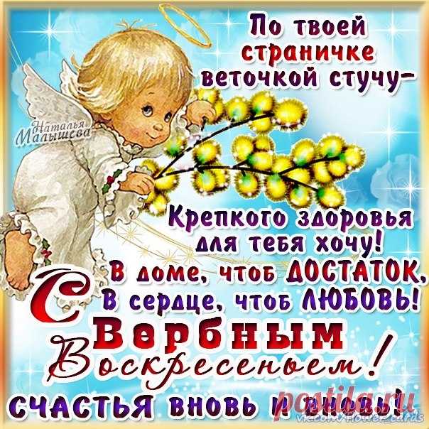 Открытка - Красивое пожелание от ангелочка на Вербное Воскресенье
