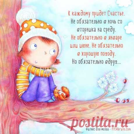 И что бы с вами ни случилось… | Гостиная для друзей