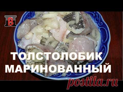 Блюда из рыбы. #Толстолобик маринованный. Самый вкусный рецепт.