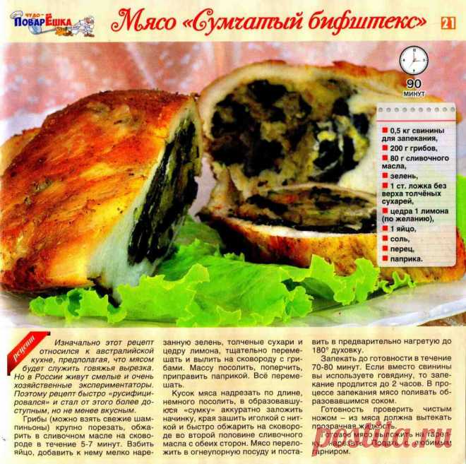 Мясо "Сумчатый бифштекс"