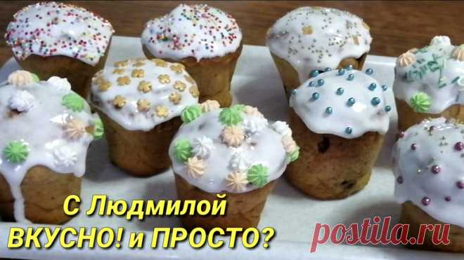 Глазурь для куличей без яиц (не крошится и очень вкусная) | Людмила Плеханова Готовим вместе | Яндекс Дзен