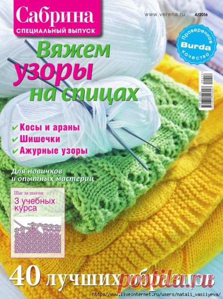 Вязание. Узоры. Спицы | Записи в рубрике Вязание. Узоры. Спицы | Дневник anisimowa_tata