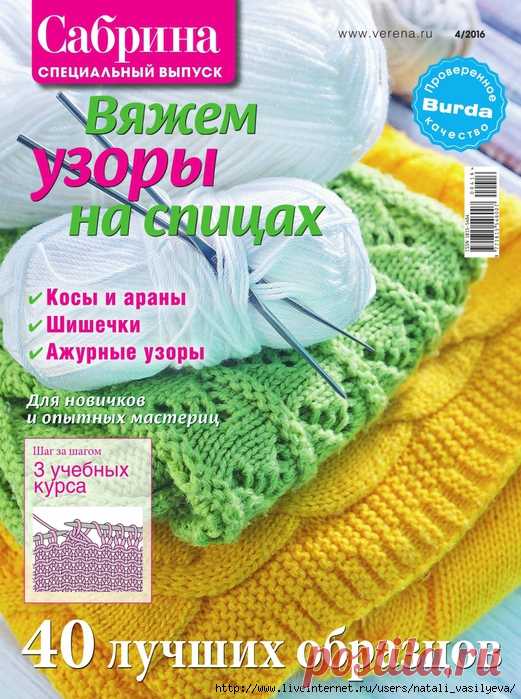 Вязание. Узоры. Спицы | Записи в рубрике Вязание. Узоры. Спицы | Дневник anisimowa_tata