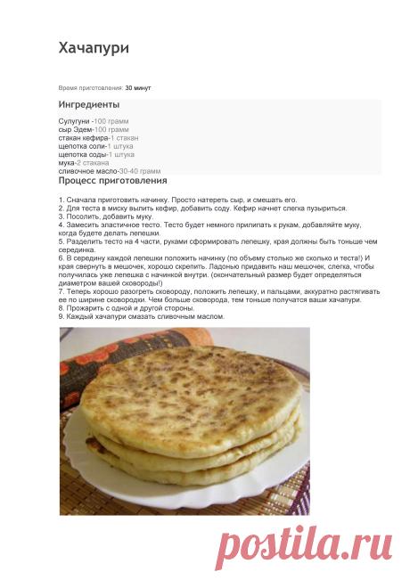 Грузинская кухня.Хачапури
