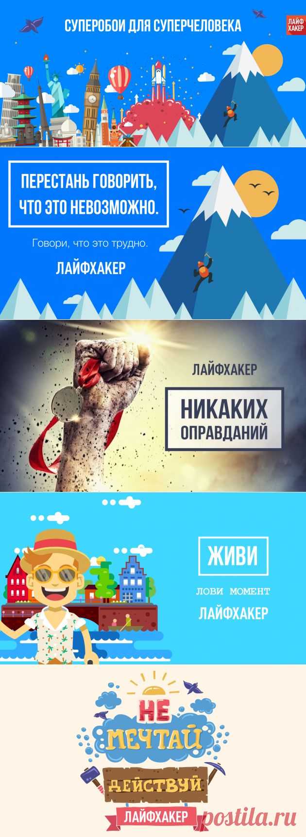 Пробуй новое! Мотивирующие обои Лайфхакера
