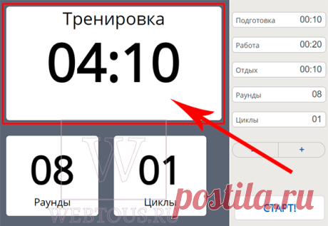 Онлайн таймер табата для интервальной тренировки со звуком