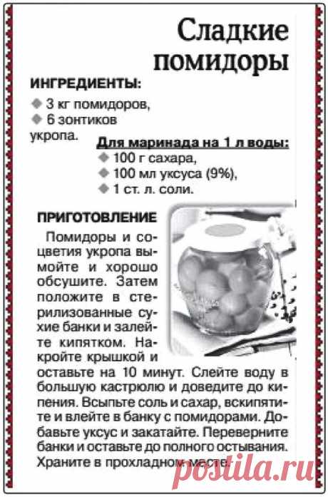 Сладкие помидоры