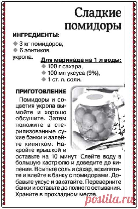 Сладкие помидоры