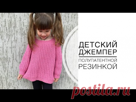 Детский джемпер полупатентной резинкой подробный МК