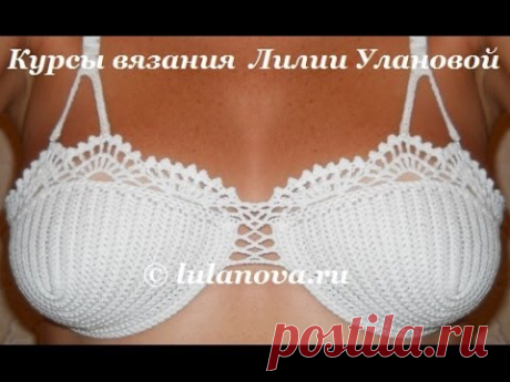 Бюстгальтер Цветочный - 1 часть - Crochet bra - вязание крючком - YouTube