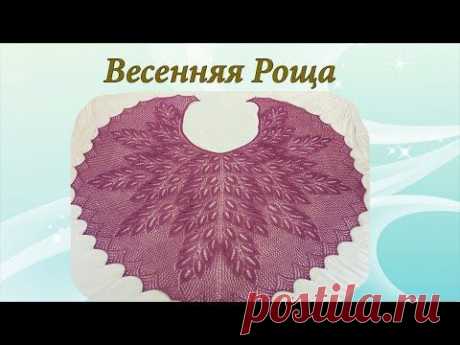 Весенняя роща | Подробный МК | Часть 2 (Ряды 37-74)