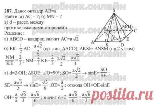 ГДЗ - Геометрия 10, 11 класс. Атанасян Л.С. и др.
