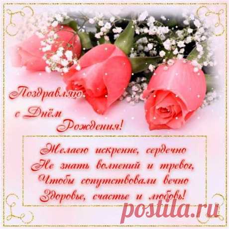 Открытки с днем рождения красивые розы Открытка цветы с Днем Рождения