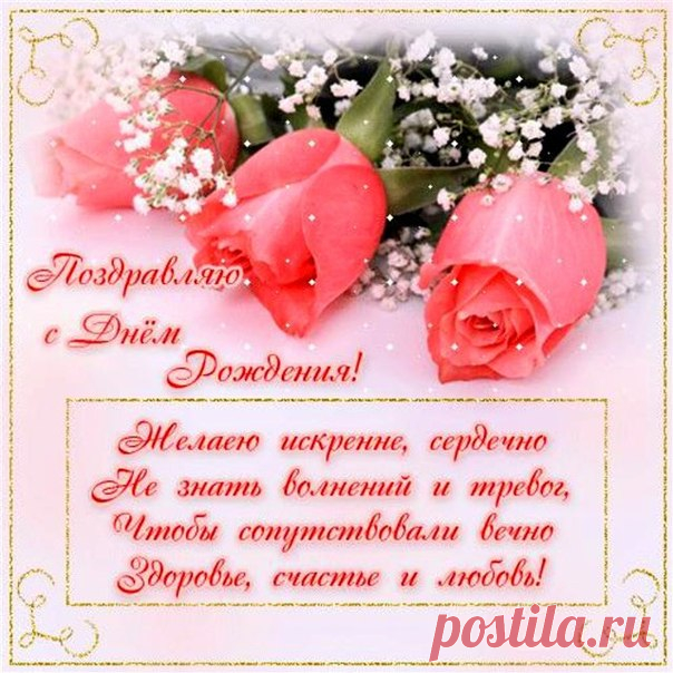 Открытки с днем рождения красивые розы  Открытка цветы с Днем Рождения